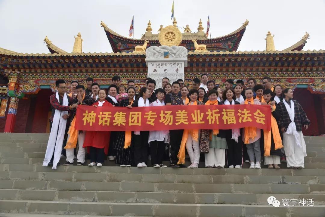 神话西巴寺祈福之旅